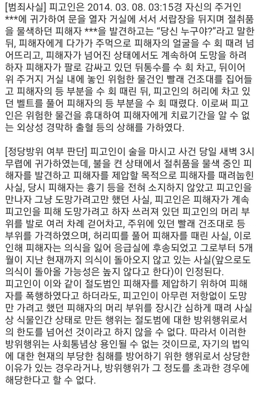 알고 보니 판사가 억울하게 욕 먹었던 사건_5.webp