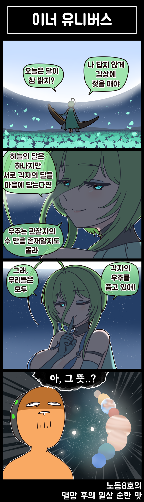 라스트오리진 멸망 후의 일상 순한 맛 91화_1.png