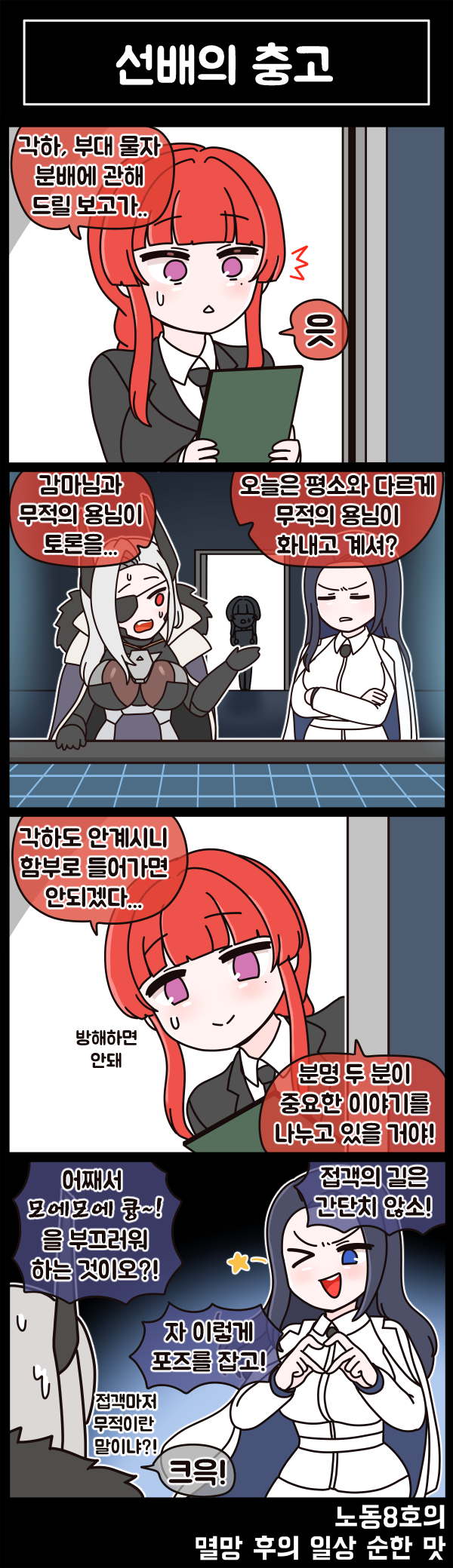 라스트오리진 멸망 후의 일상 순한 맛 91화_3.png