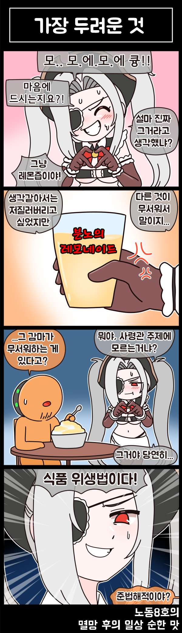 라스트오리진 멸망 후의 일상 순한 맛 91화_4.png