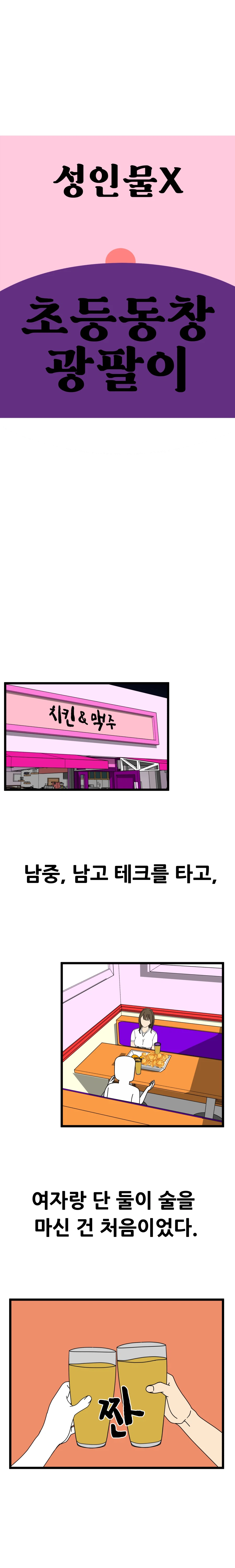 성인물x: 초등동창 광팔이 3화_1.webp