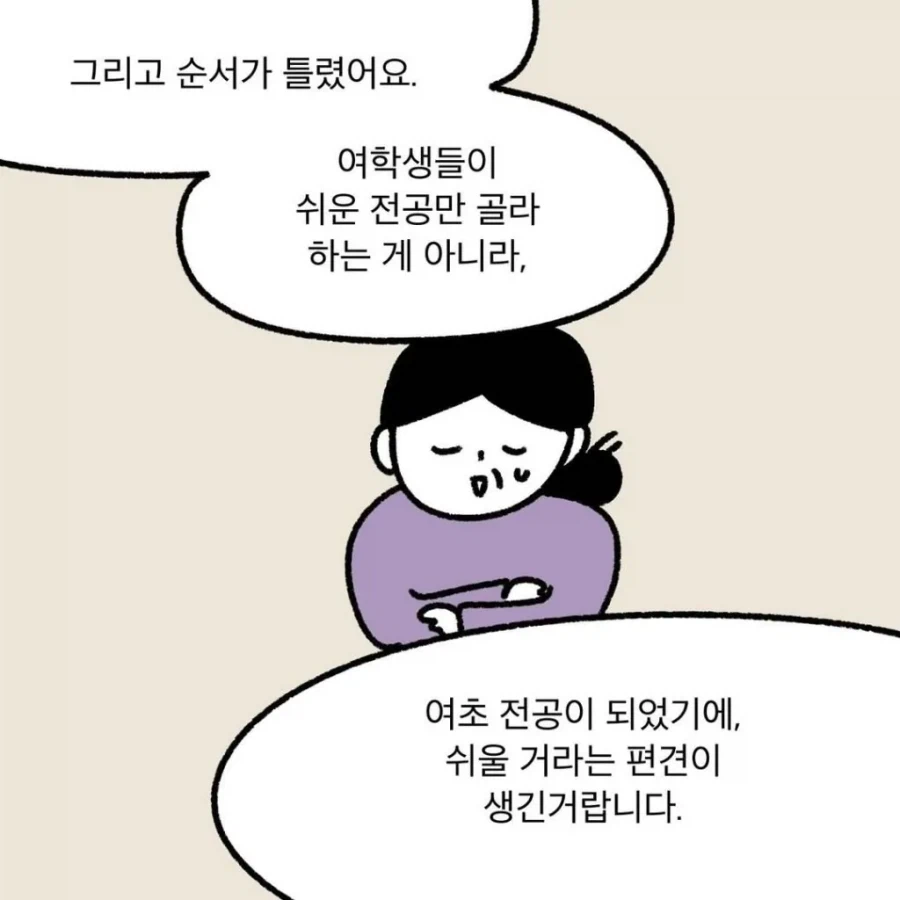 성차별의 예시를 보여주는 만화_17.webp