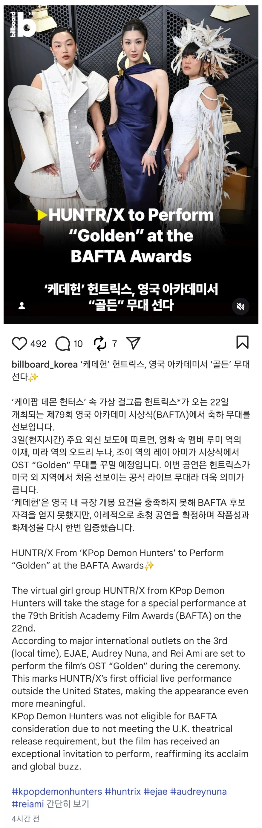 케데헌) 헌트릭스, 영국 아카데미 시상식에서 골든 공연 확정_1.webp