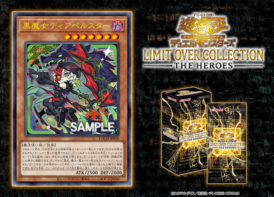 [리미트 오버 컬렉션 더 히어로즈]흑마녀 디아벨스타 재록_1.jpg