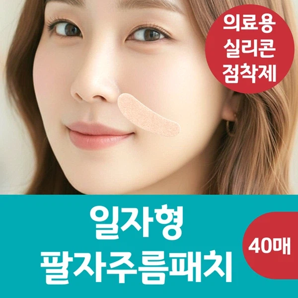 [네이버] 나이트 케어, 랜드윈 실리콘 일자형 팔자주름패치 14,800원_2.webp