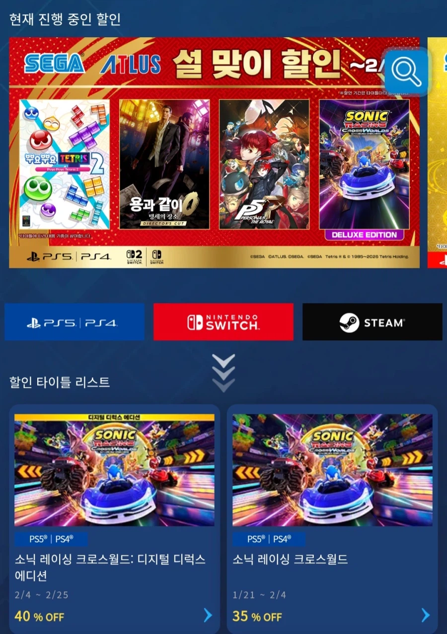 [플스/닌텐도스토어]세가 아틀러스 게임S/W할인(다양/무료)_1.webp