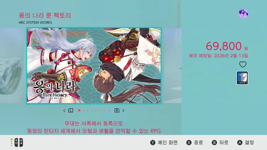 용의 나라 룬 팩토리 한국어판 스크린샷_1.webp