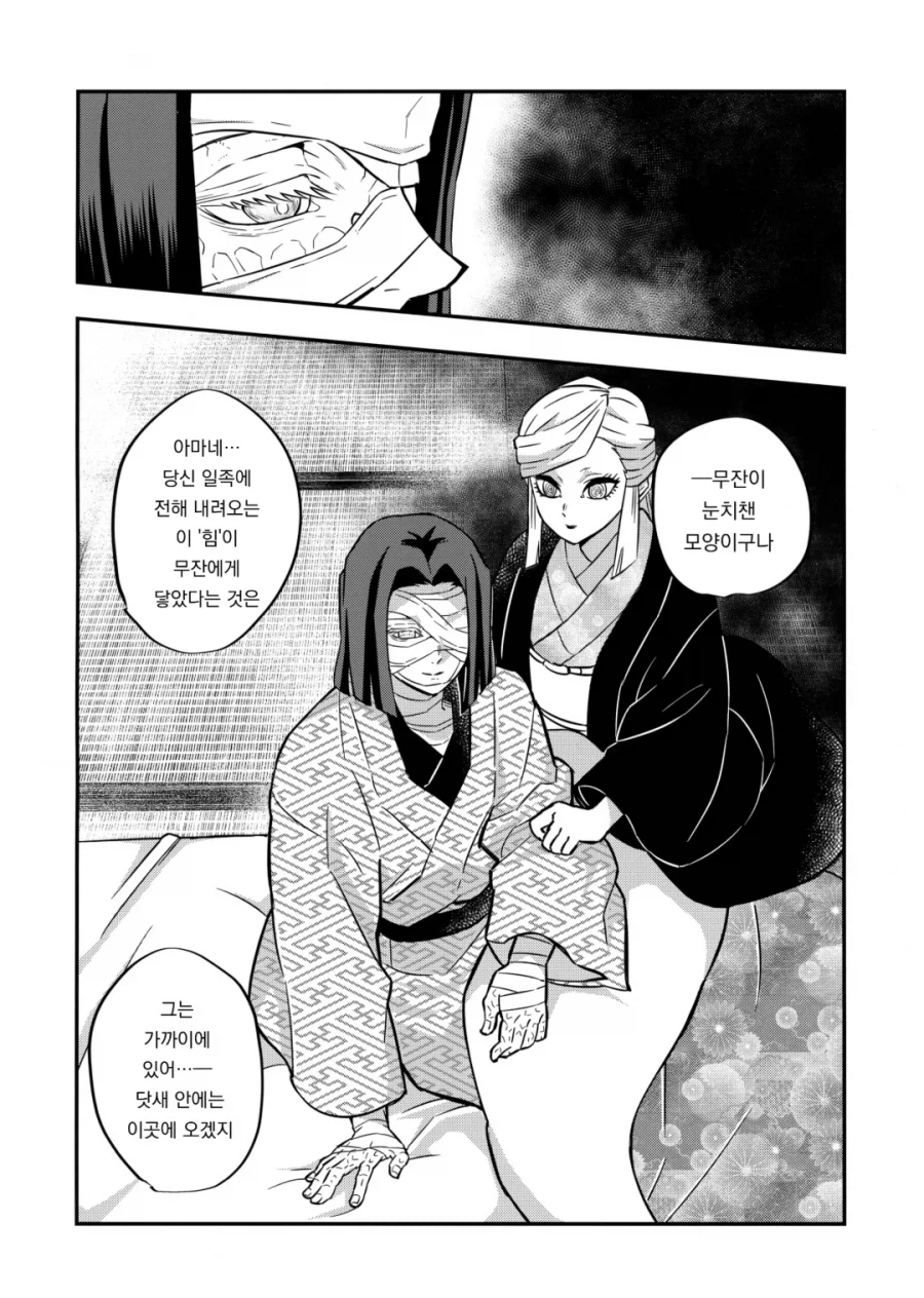 ㅎㅁ) 무잔 참교육 하는 manhwa_4.webp