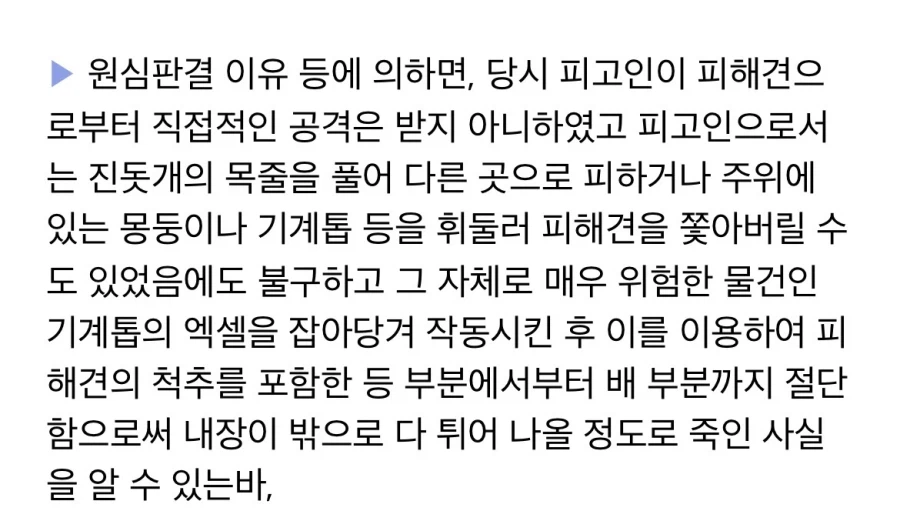 한참 논란이였던 로트와일로 전기톱 사건 판결.jpg_5.webp