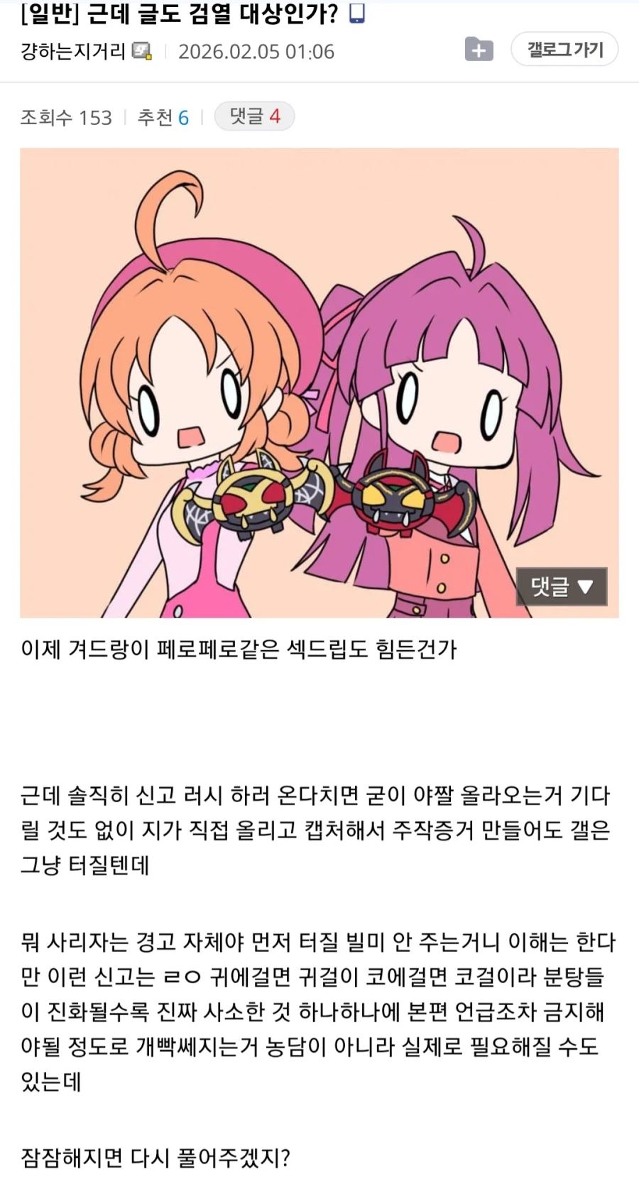 디시도 아청법으로 이슈되고 있는 모양인데_2.webp
