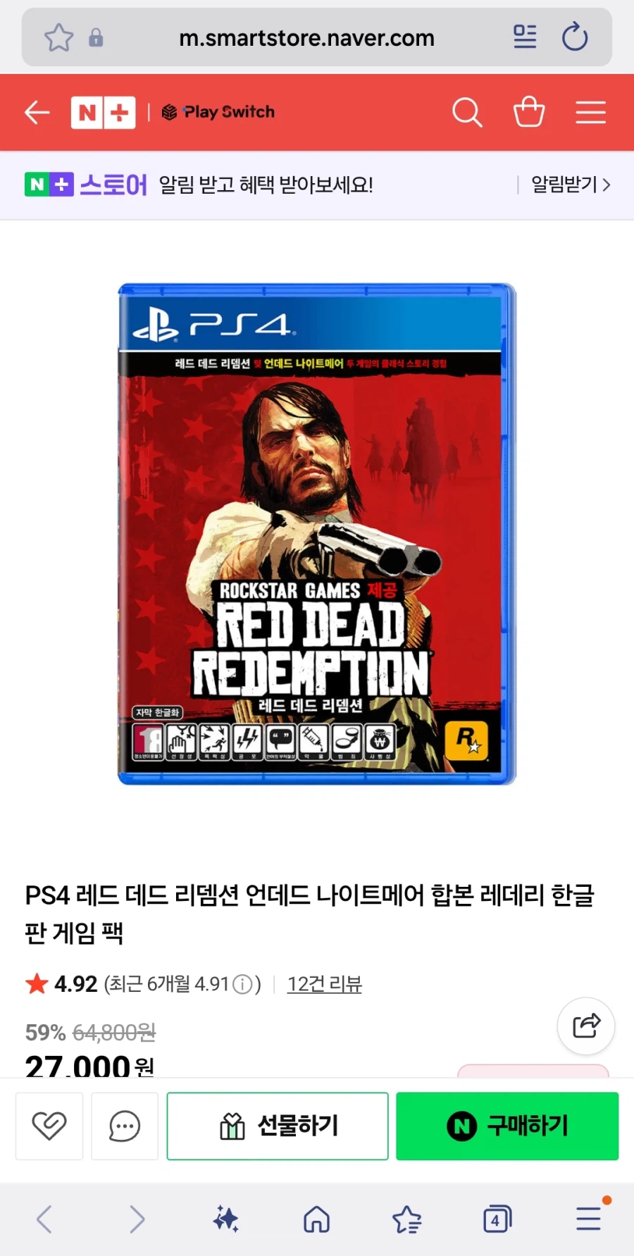 [네이버] PS4 레드 데드 리뎀션(27,000원)_1.webp