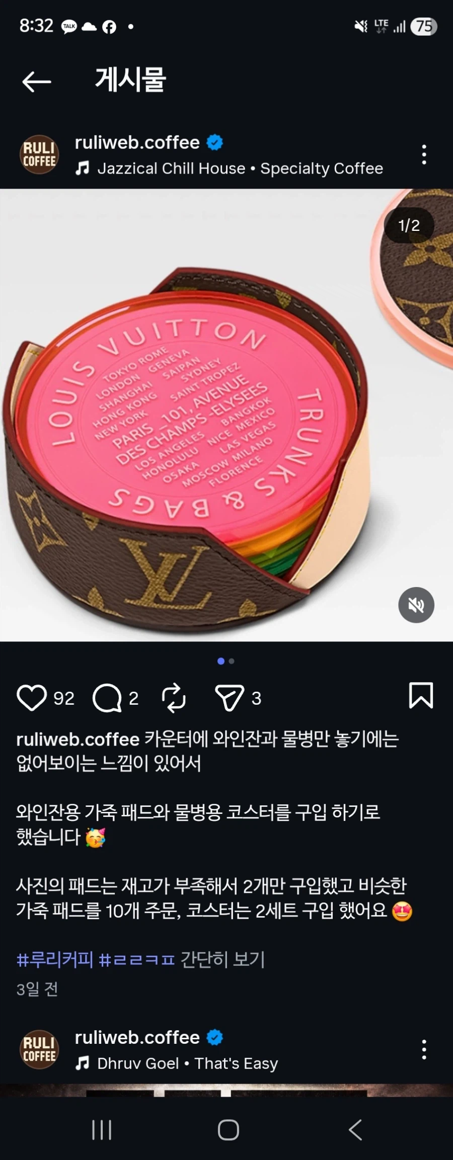 나름 충격적이었던 루리커피 소식_1.webp