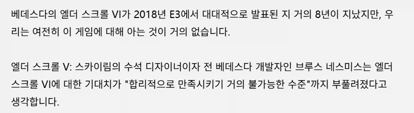베네스다 직원 "엘더스크롤6 그 정도 게임 아니다 기대하지 마라"_2.webp