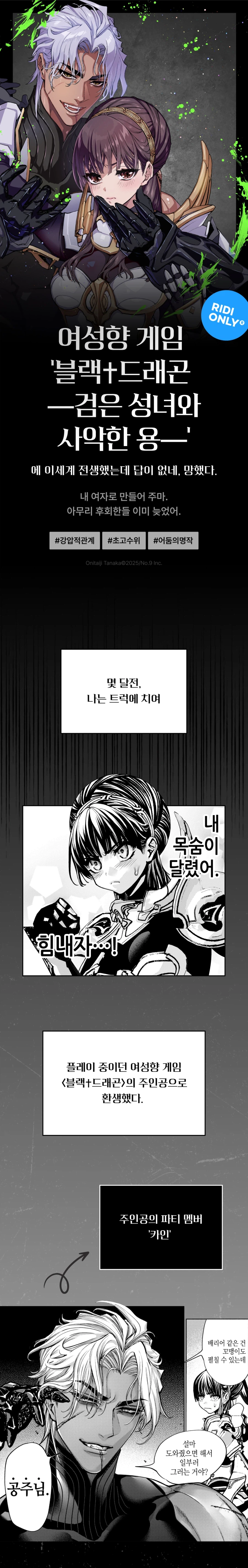 (19금) 여성향 게임 블랙드래곤 정발_1.webp