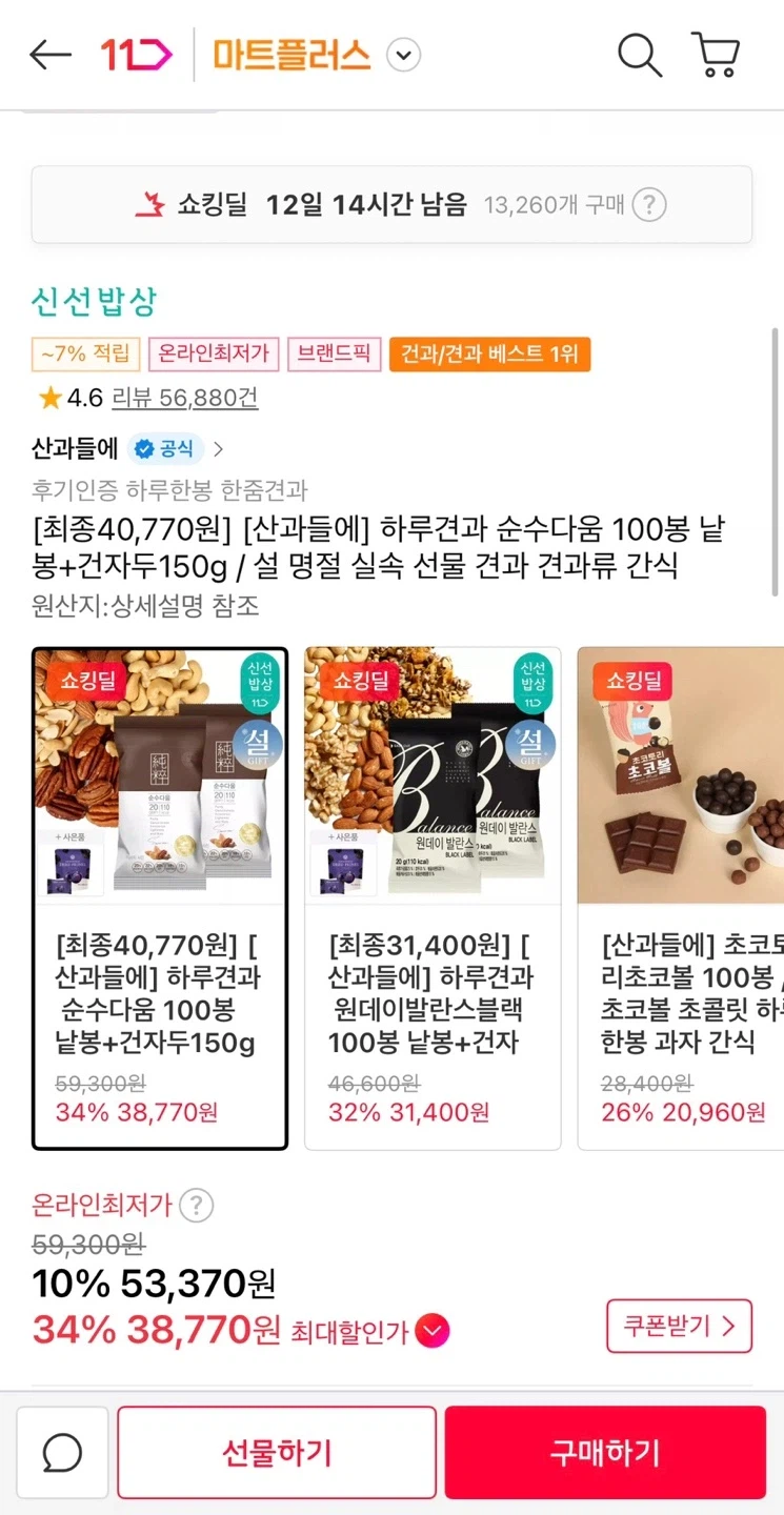 하루견과 순수다움 100봉 + 건자두 150g