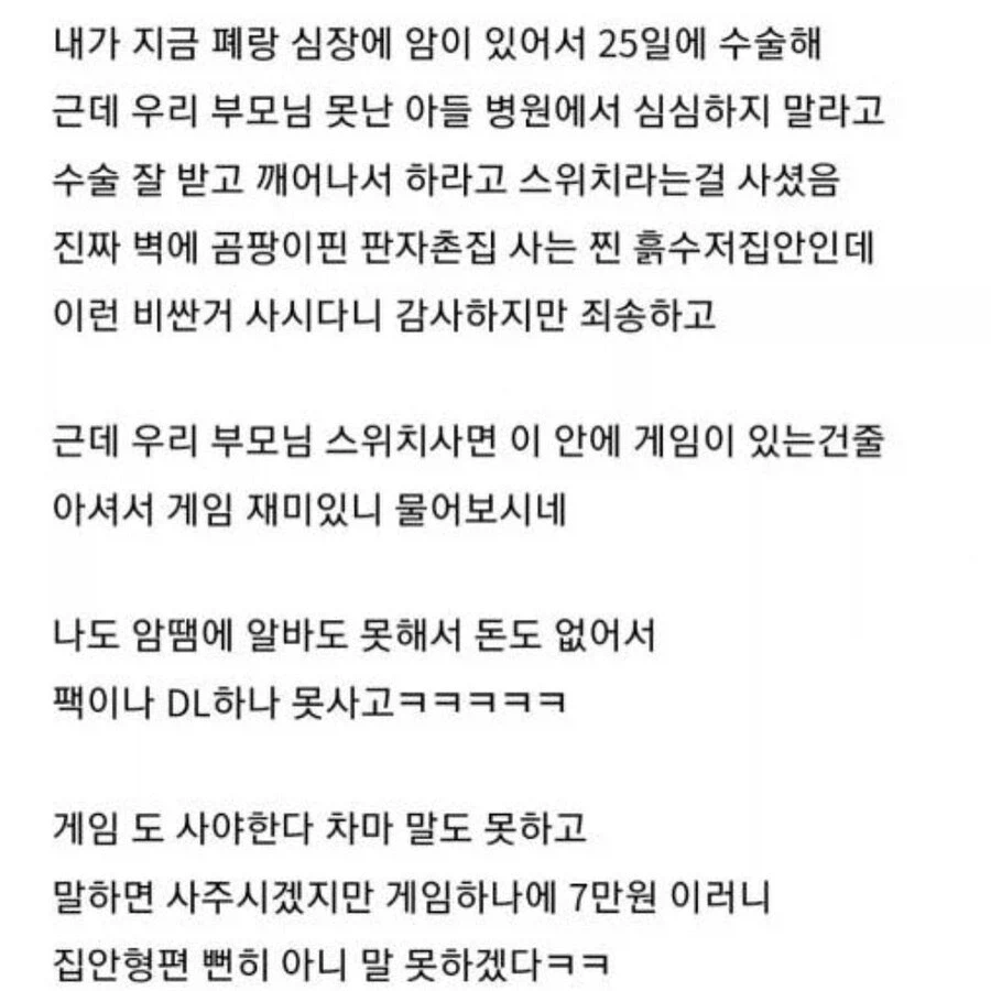 암환자의 닌텐도 스위치 후기_1.webp