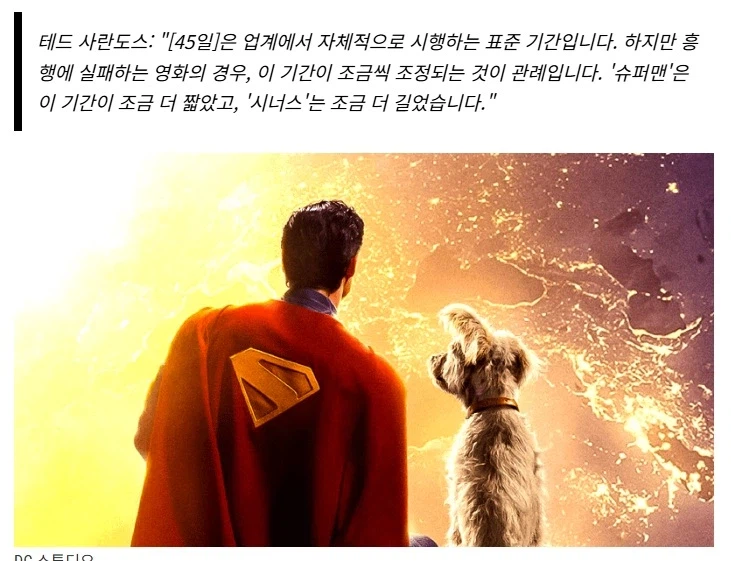 DC) "슈퍼맨 리부트는 흥행에 실패했다"_1.webp