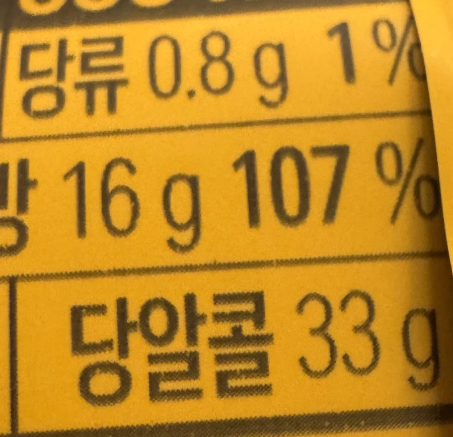 와 당류 0.8g 저당 과자!_3.webp