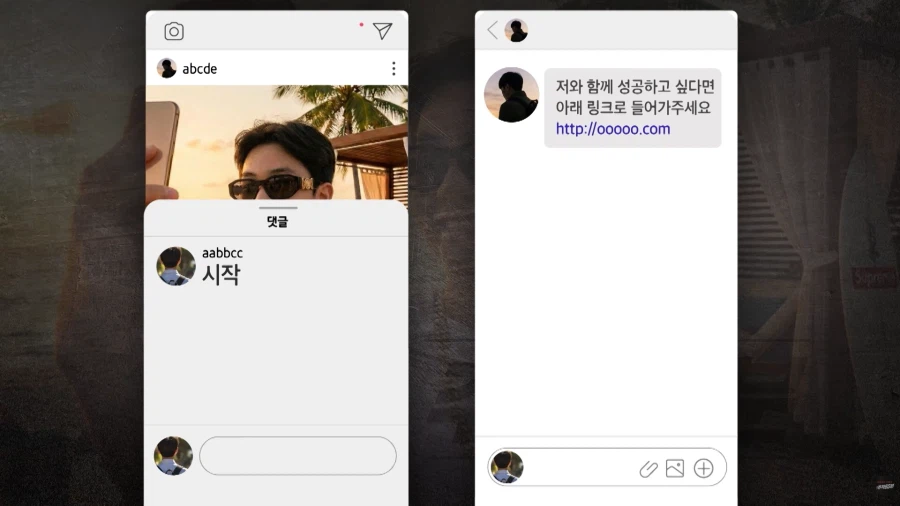 요즘 청소년들한테 유행한다는 다단계 사기 수법_3.webp