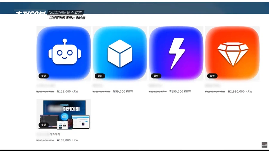 요즘 청소년들한테 유행한다는 다단계 사기 수법_5.webp