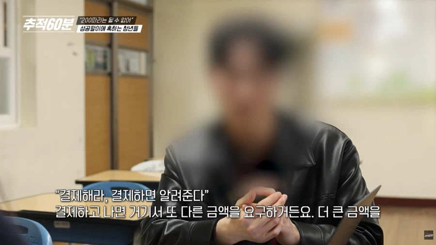 요즘 청소년들한테 유행한다는 다단계 사기 수법_7.webp