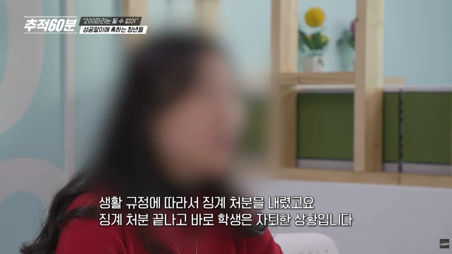 요즘 청소년들한테 유행한다는 다단계 사기 수법_12.webp