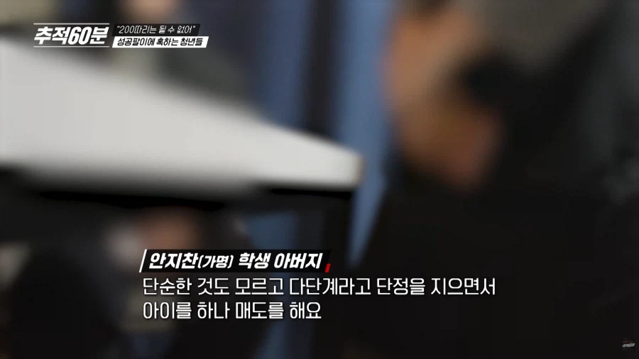 요즘 청소년들한테 유행한다는 다단계 사기 수법_21.webp