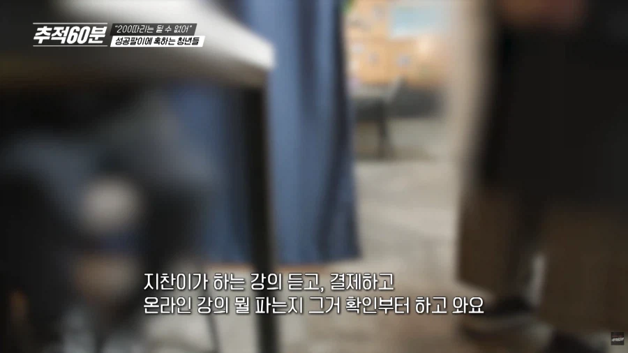 요즘 청소년들한테 유행한다는 다단계 사기 수법_25.webp