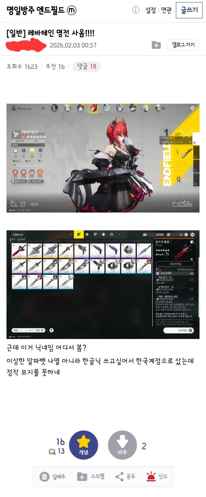 모바일 게임 리세 계정을 산 사람의 닉네임.jpg_1.webp