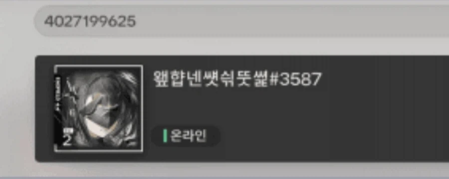 모바일 게임 리세 계정을 산 사람의 닉네임.jpg_3.webp