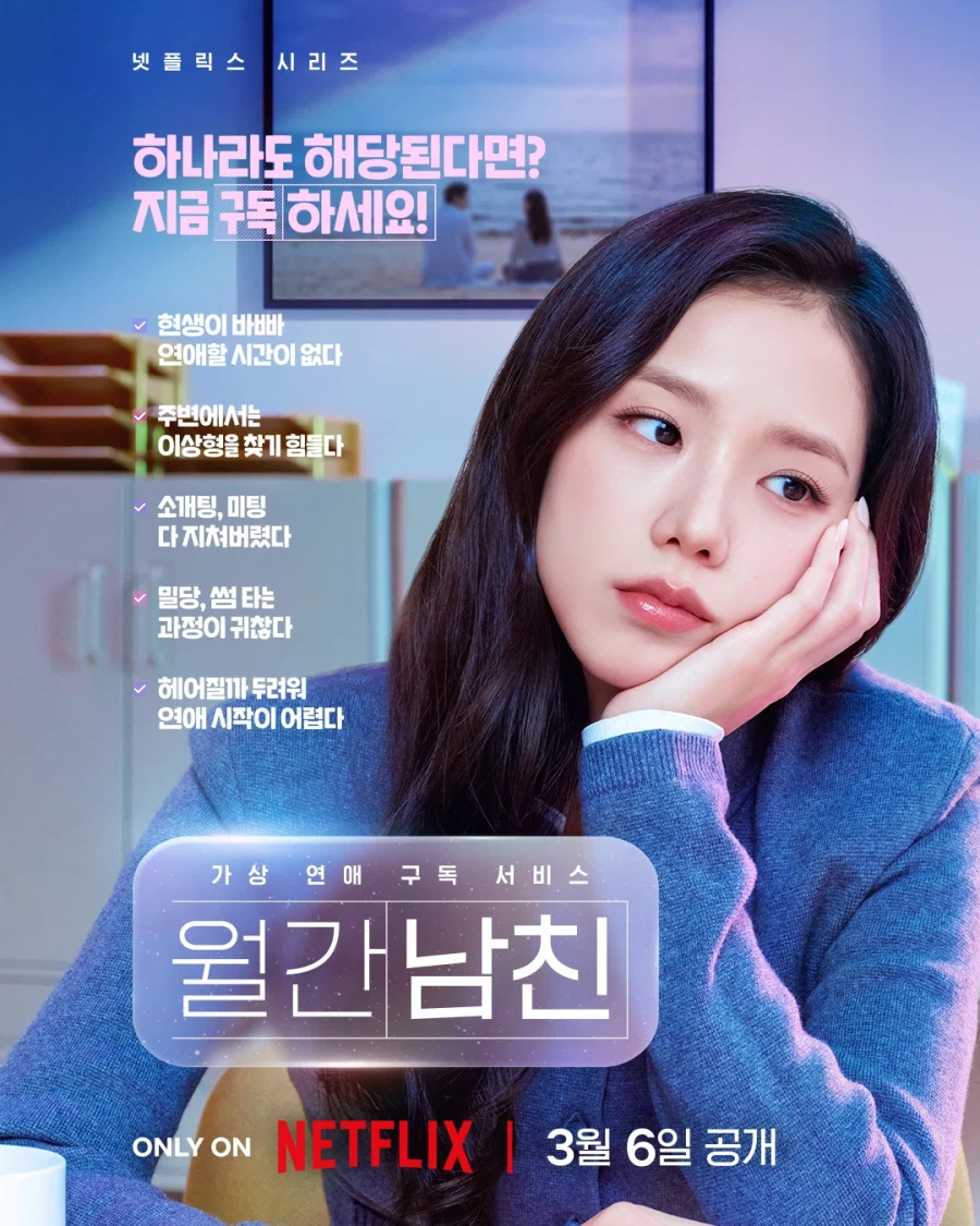 [티저] 블랙핑크 지수 & 서인국 주연 “월간남친”_1.webp