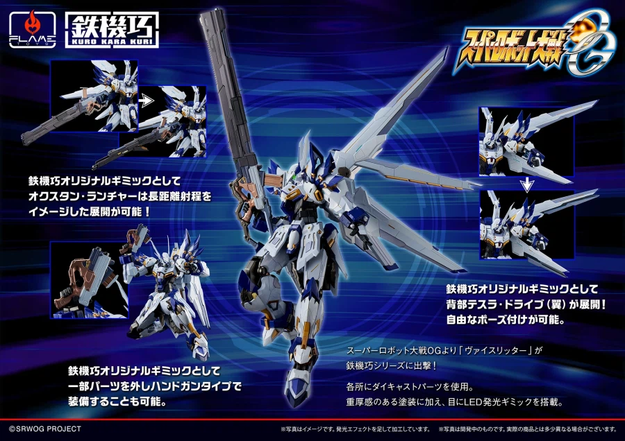 [플레임토이즈] 철기교 슈퍼로봇대전 OG - 바이스리터_15.webp