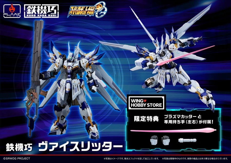 [플레임토이즈] 철기교 슈퍼로봇대전 OG - 바이스리터_16.webp