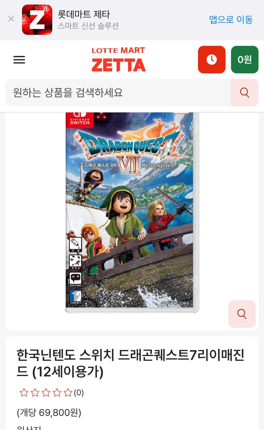 [롯데마트제타]드래곤퀘스트7 리이메진드 69,800 지역따라무배_1.webp