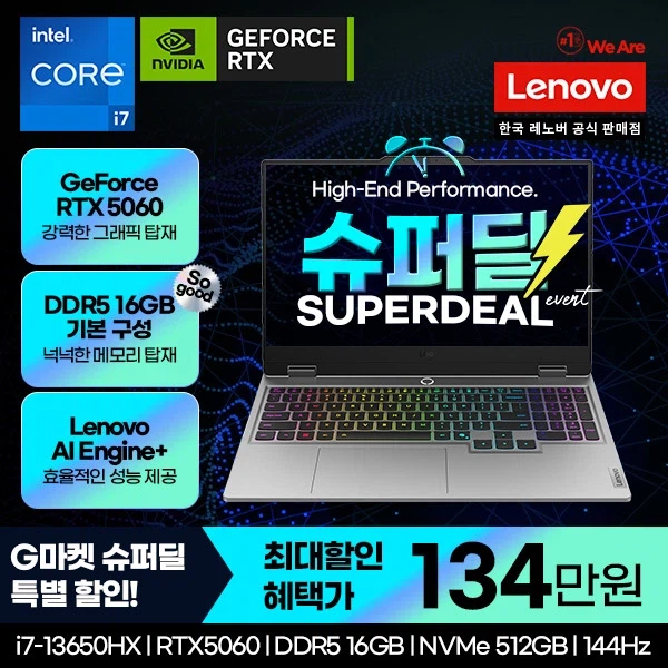 [단 하루] 레노버 노트북 LOQ 15IRX10 i7 5060 SE 슈퍼딜 할인!_1.webp