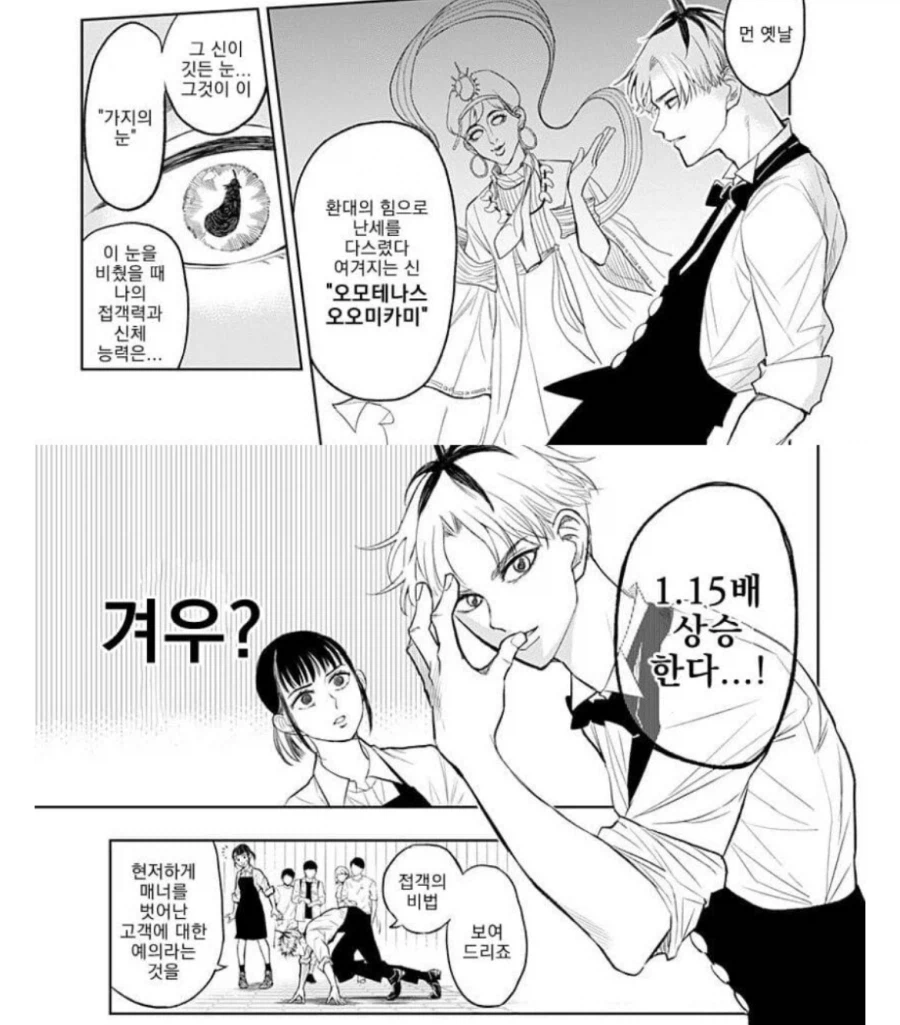 신이 깃든 눈.. 이 눈이 있을 때 내 능력치는_1.webp