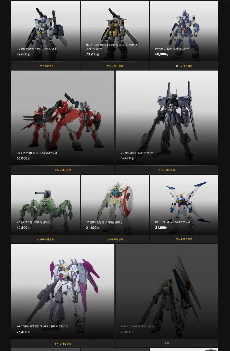 [반남코몰] 상시구매진행 하비PB 추가_2.webp