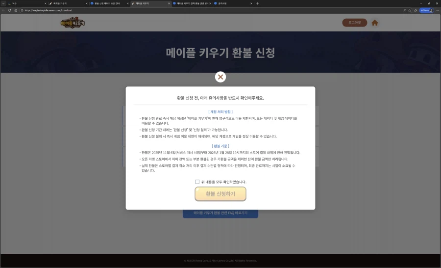 메이플키우기) 무과금 유저 환불 신청 테스트_2.webp