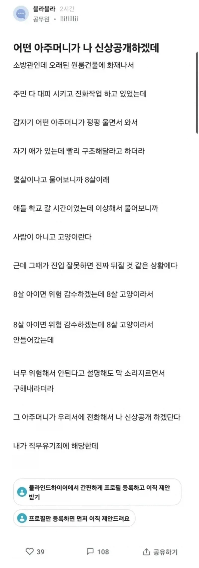 8살아이 구조 거부하는 소방관_1.webp