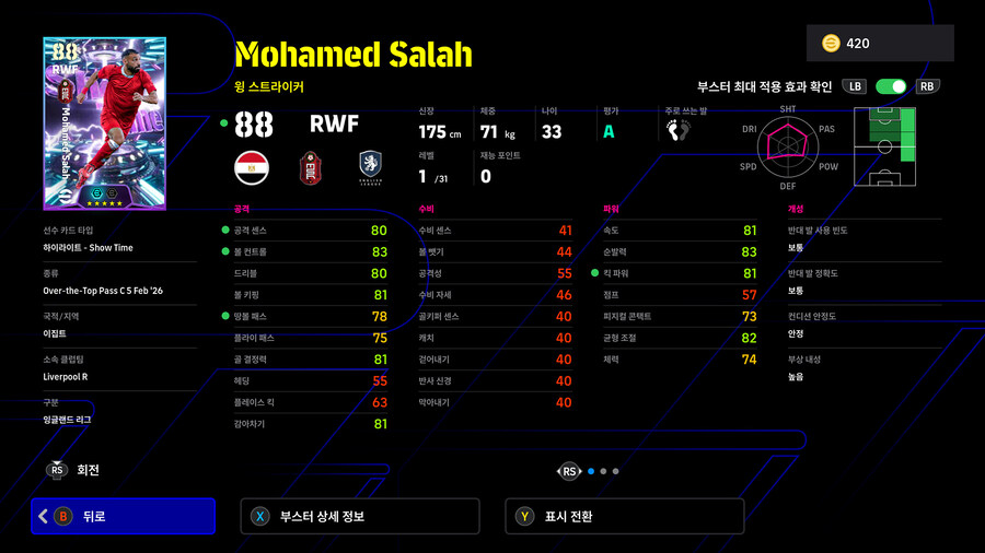 (뽑기) 26.02.05 - 쇼타임 : 살라, 반다이크_3.jpg