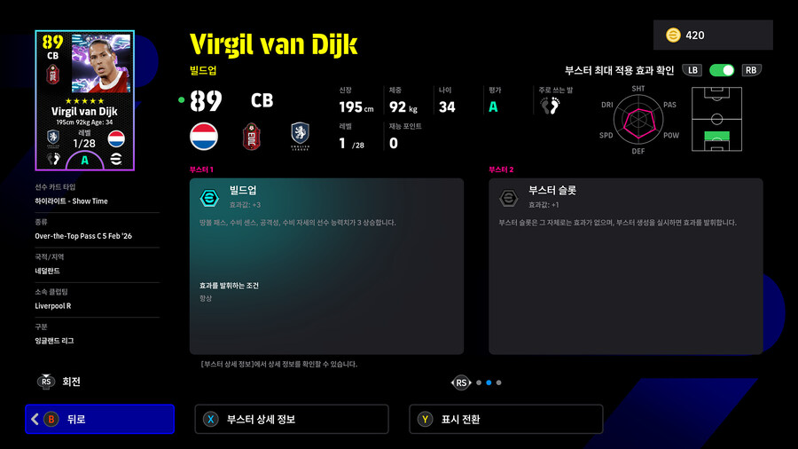 (뽑기) 26.02.05 - 쇼타임 : 살라, 반다이크_7.jpg