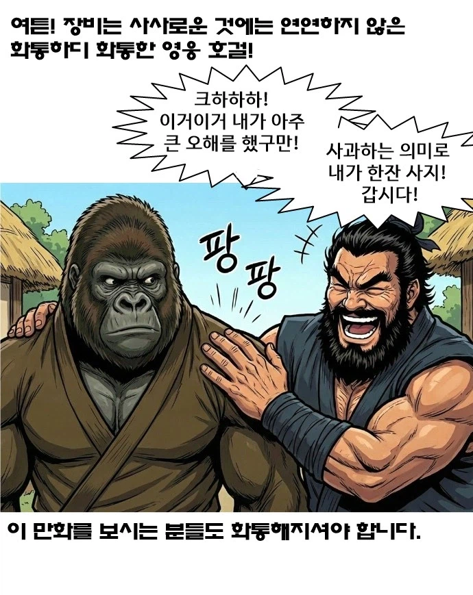 제미나이로 그리고있는 삼국지 만화..._9.webp