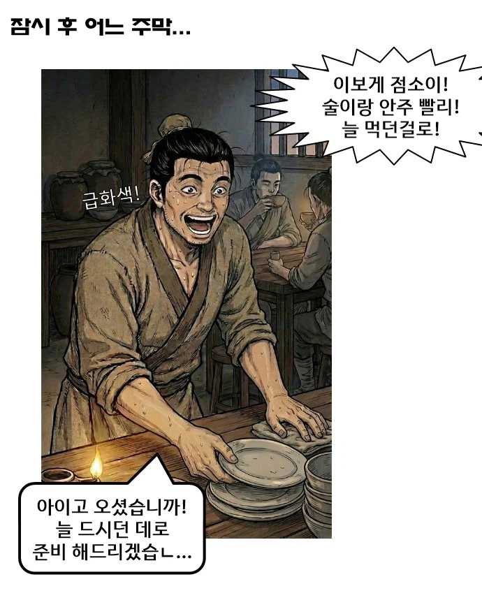 제미나이로 그리고있는 삼국지 만화..._10.webp