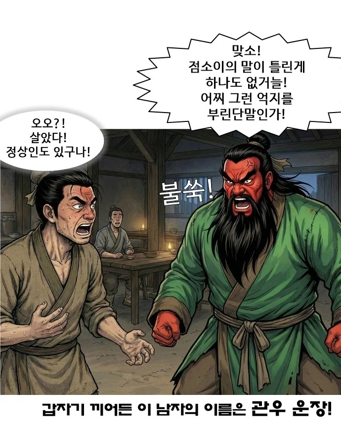 제미나이로 그리고있는 삼국지 만화..._15.webp