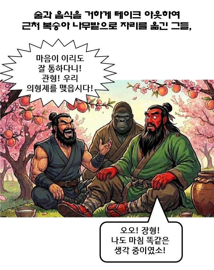 제미나이로 그리고있는 삼국지 만화..._17.webp