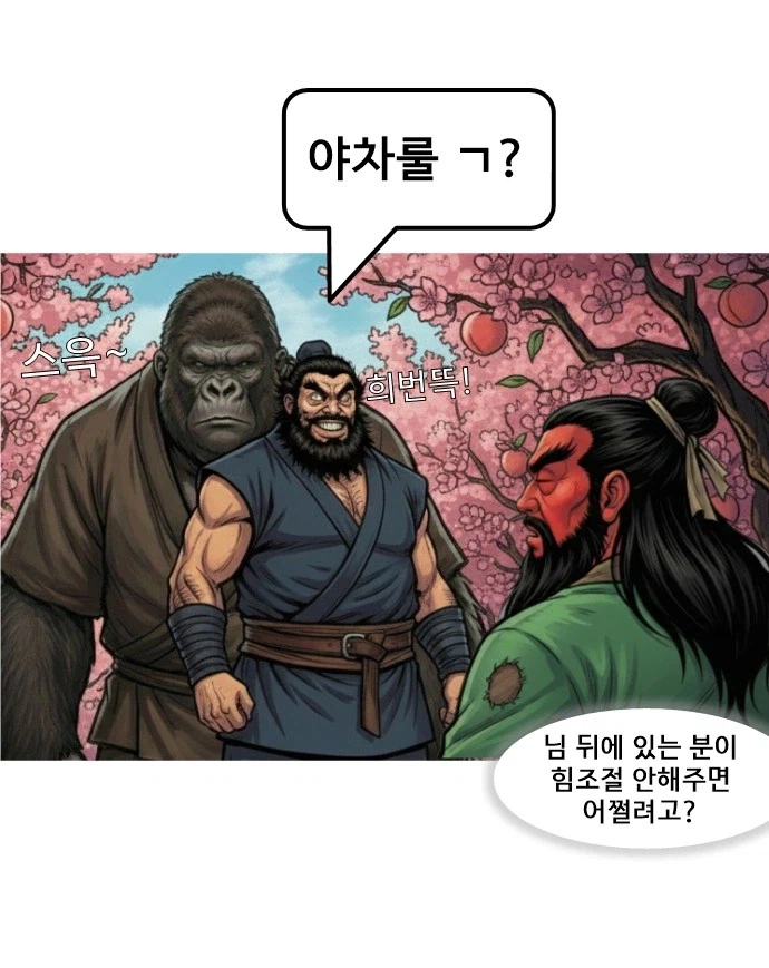 제미나이로 그리고있는 삼국지 만화..._21.webp