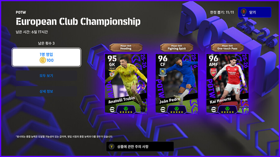 (뽑기) 26.02.05 - POTW : 유러피언 클럽 챔피언십_1.jpg