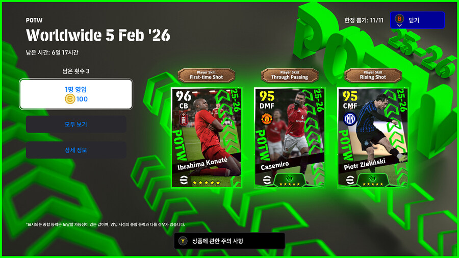 (뽑기) 26.02.05 - POTW : 월드와이드 5 Feb '26_1.jpg