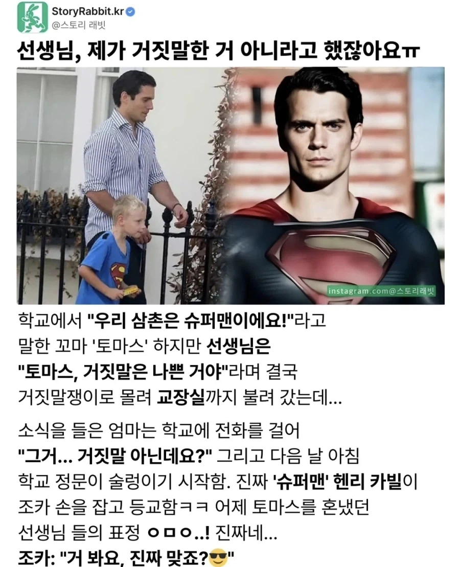 선생님 슈퍼맨이 우리 삼촌이에요_1.webp