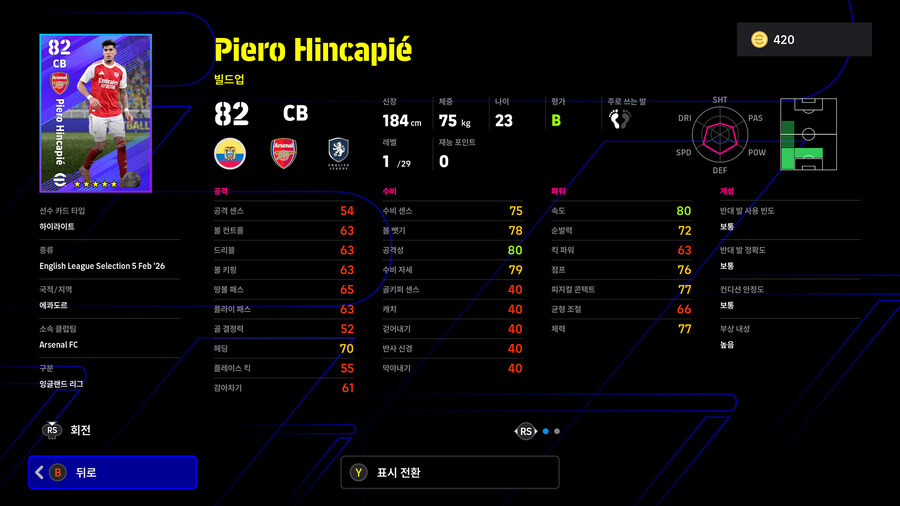 (뽑기) 26.02.05 - 리그 셀렉션 : 잉글리시 Feb '26_8.jpg